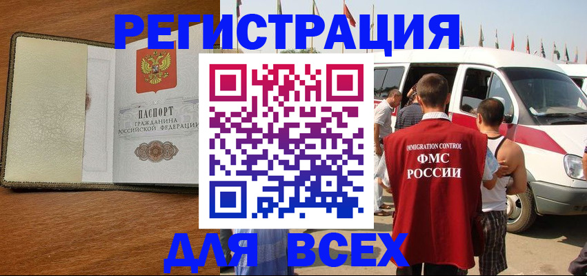 прописка в Мытищах