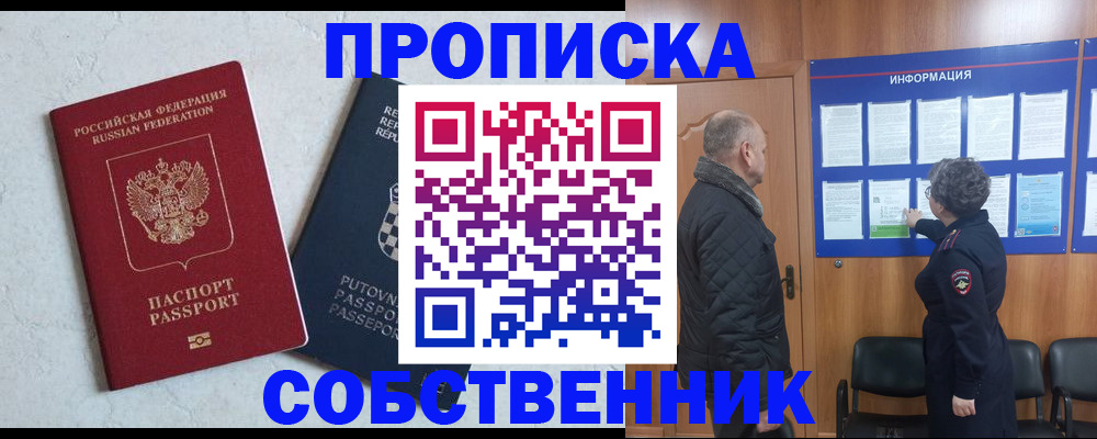 прописка ребенка в Мытищах