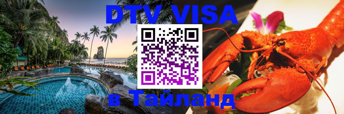 Цены на DTV визу в Таиланд — пакеты услуг, достаточно даже паспорта - 
